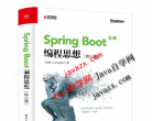 [java电子书] Spring Boot编程思想（核心篇） PDF 电子书 百度云 网盘下载