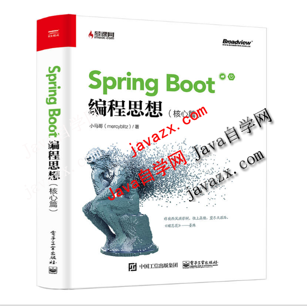 java电子书] Spring Boot编程思想（核心篇） PDF 电子书百度云网盘下载 