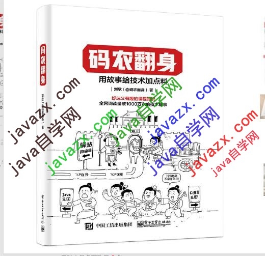 java电子书] 码农翻身（好玩有趣的编程知识） PDF 电子书_Java自学网 